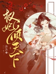 權妃傾天下