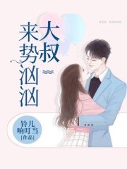 大叔來勢洶洶