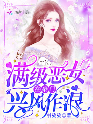 穿越回來后我被迫興風作浪