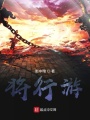 將行天令