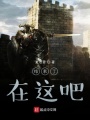 結束了，在這吧
