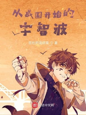 從戰國開始的宇智波