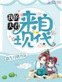 我的夫君來自現代