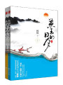 燕王的日月（全2冊）