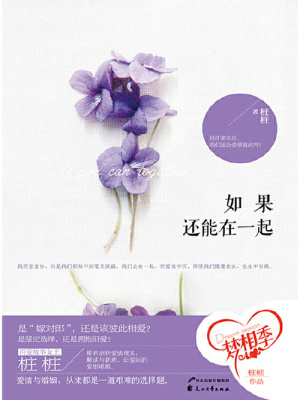 如果還能在一起
