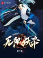 這個主角不是人