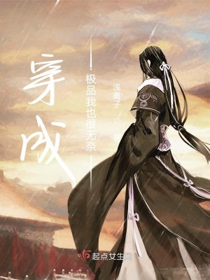 穿成極品我也很無奈