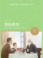 愛的教育（小譯林中小學(xué)閱讀叢書）