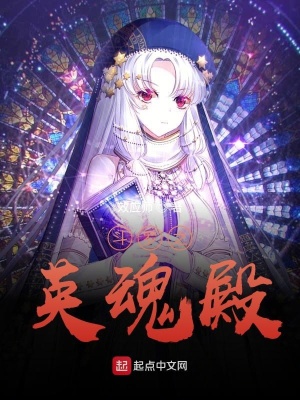 斗羅之英魂殿