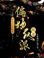 穿書后靠偷親偏執反派續命