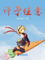 游戲小白也瘋狂