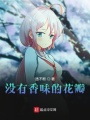 校園閑說(shuō)之不斷傳