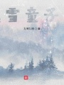 練筆二號君