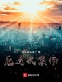 我不是倒霉星啊