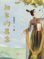 初冬的思念