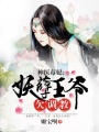 神醫(yī)毒妃