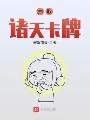 抽取諸天卡牌