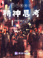 腦洞詩歌集
