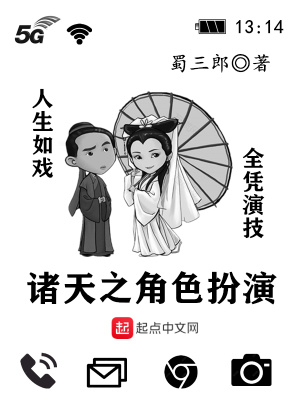 諸天之角色扮演