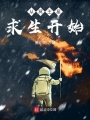 從冥王星求生開(kāi)始