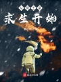 從冥王星求生開始