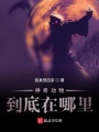 神奇動物到底在哪里