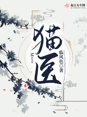 貓醫