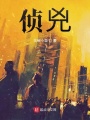 偵兇