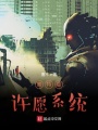 奧特曼許愿系統(tǒng)