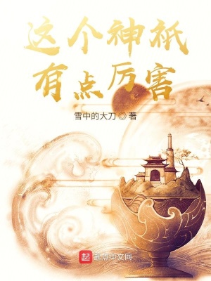 這個神祇有點厲害