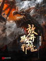 放開(kāi)那個(gè)邪魔