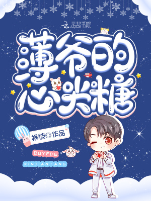 薄爺?shù)男募馓? class=