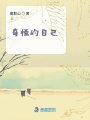 奇怪的自己