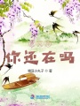 想見你你還在嗎