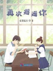 再次邂逅你