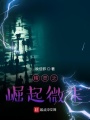 精靈之崛起微末