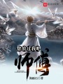 師傅您放過我吧