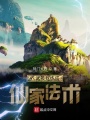 凡武被我練成仙家法術(shù)