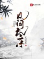 凡間無(wú)序