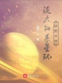 泛銀河系研究指南