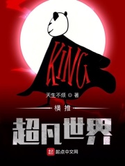 橫推超凡世界