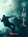 廢土制卡人