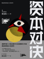 少年股神2：資本對決