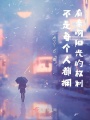 不是每個(gè)(gè)人都擁有親吻陽(yáng)光的權(quán)(quán)利