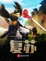 靈氣復(fù)蘇之我是玄天道人