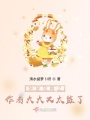 快穿攻略之作者大大又太監了
