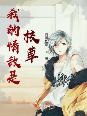 被大魔頭盯上的傲嬌少爺