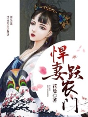 悍妻躍農(nóng)門