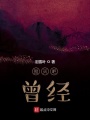 毀滅吧，曾經