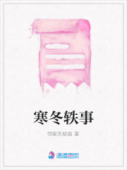 寒冬軼事